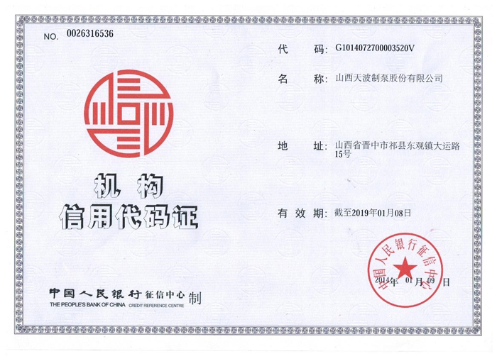 機構信用代碼證